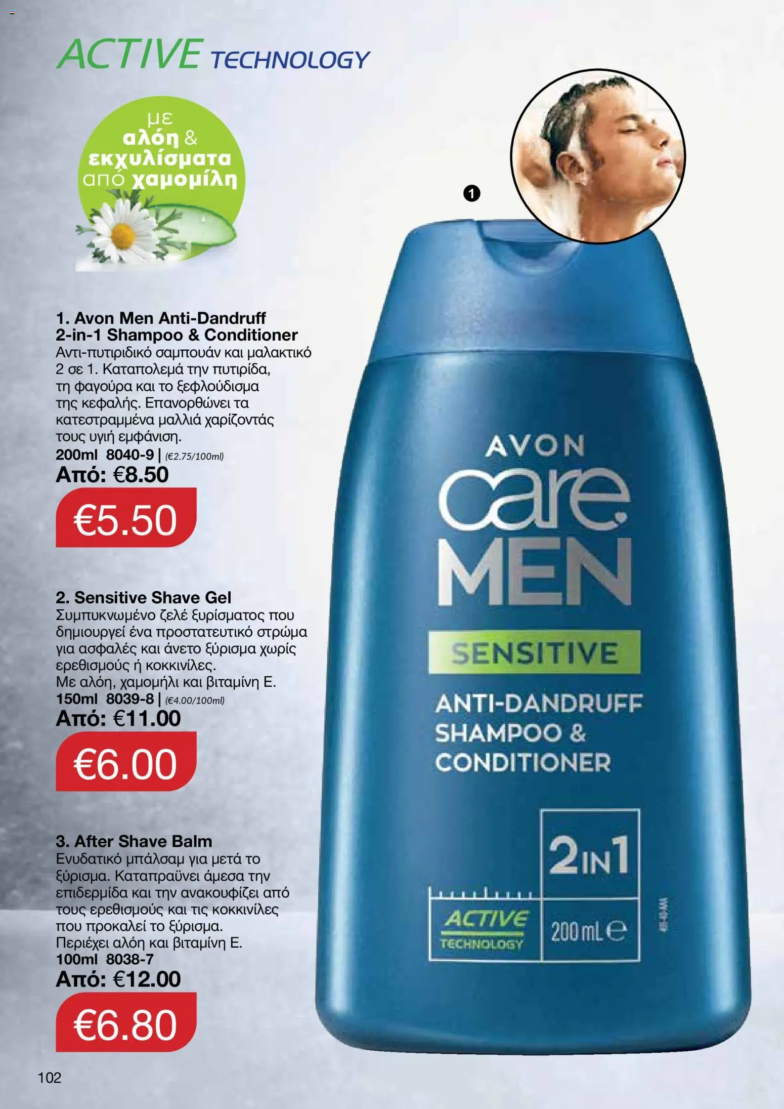 AVON  – σε ισχύ από 27.04.2026 | Σελίδα: 100