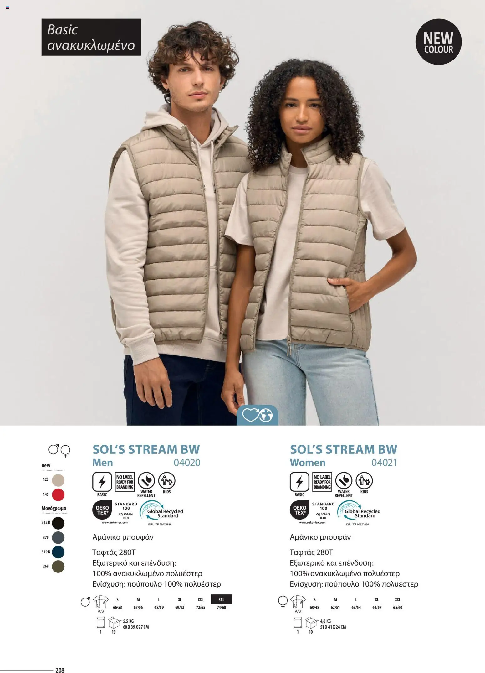 Sapo Giveaways Catalogue Solo – σε ισχύ από 14.01.2026 | Σελίδα: 208