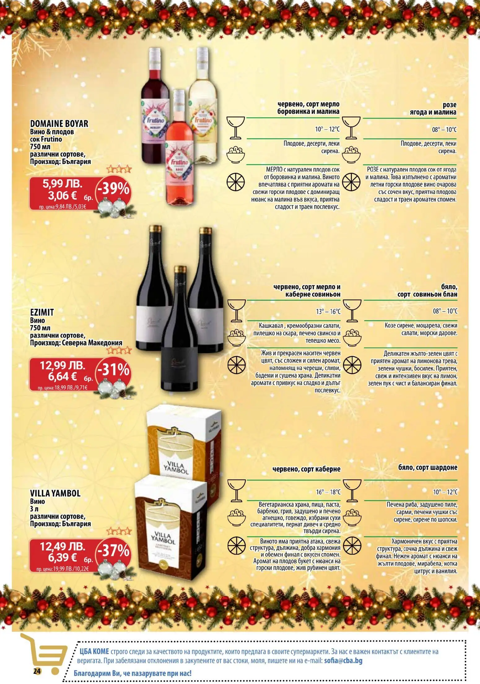 {H1} | Страница: 24 | Продукти: Сок, Плодове, Сливи, Аромат