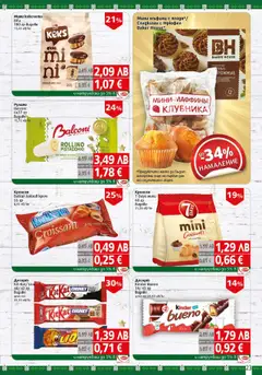  | Страница: 23 | Продукти: Трюфел, Кроасан