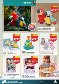 Ашан акції дійснийкції з 12.11.2025 | Сторінка: 42 | Товари: Лялька, Пупс