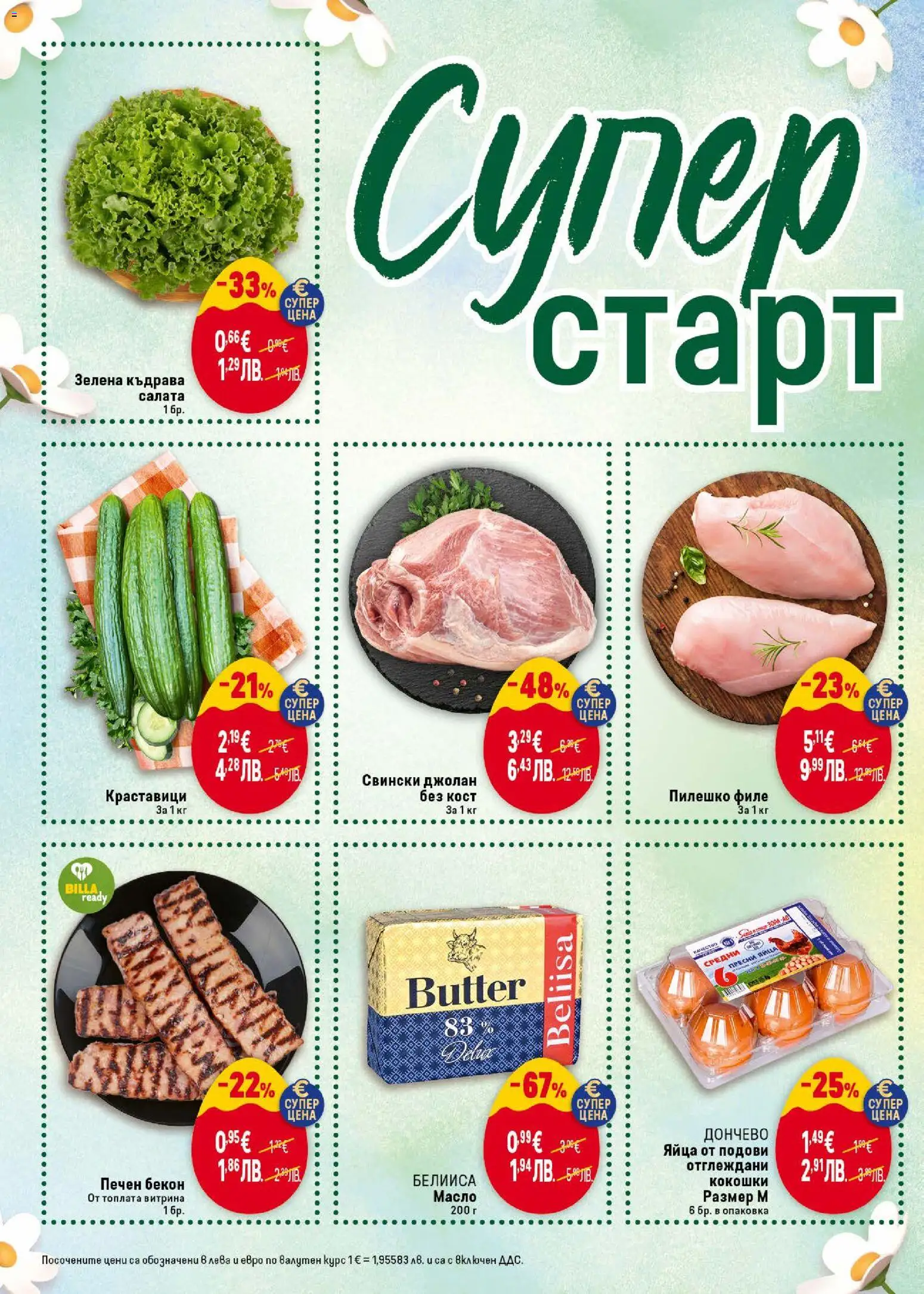 {H1} | Страница: 46 | Продукти: Салата, Масло, Яйца, Пилешко