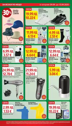  | Страница: 27 | Продукти: Помпа, USB, Бикини, Несесер