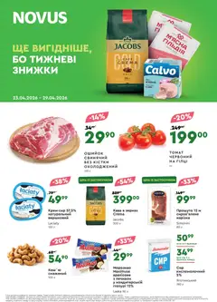 Novus акції дійснийкції з 23.04.2026