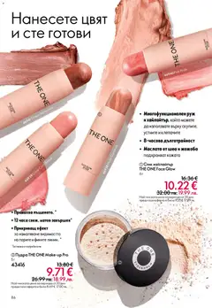 Преглед на Oriflame каталог 05 - Офертите са валидни от 01.04.2026 | Страница: 86