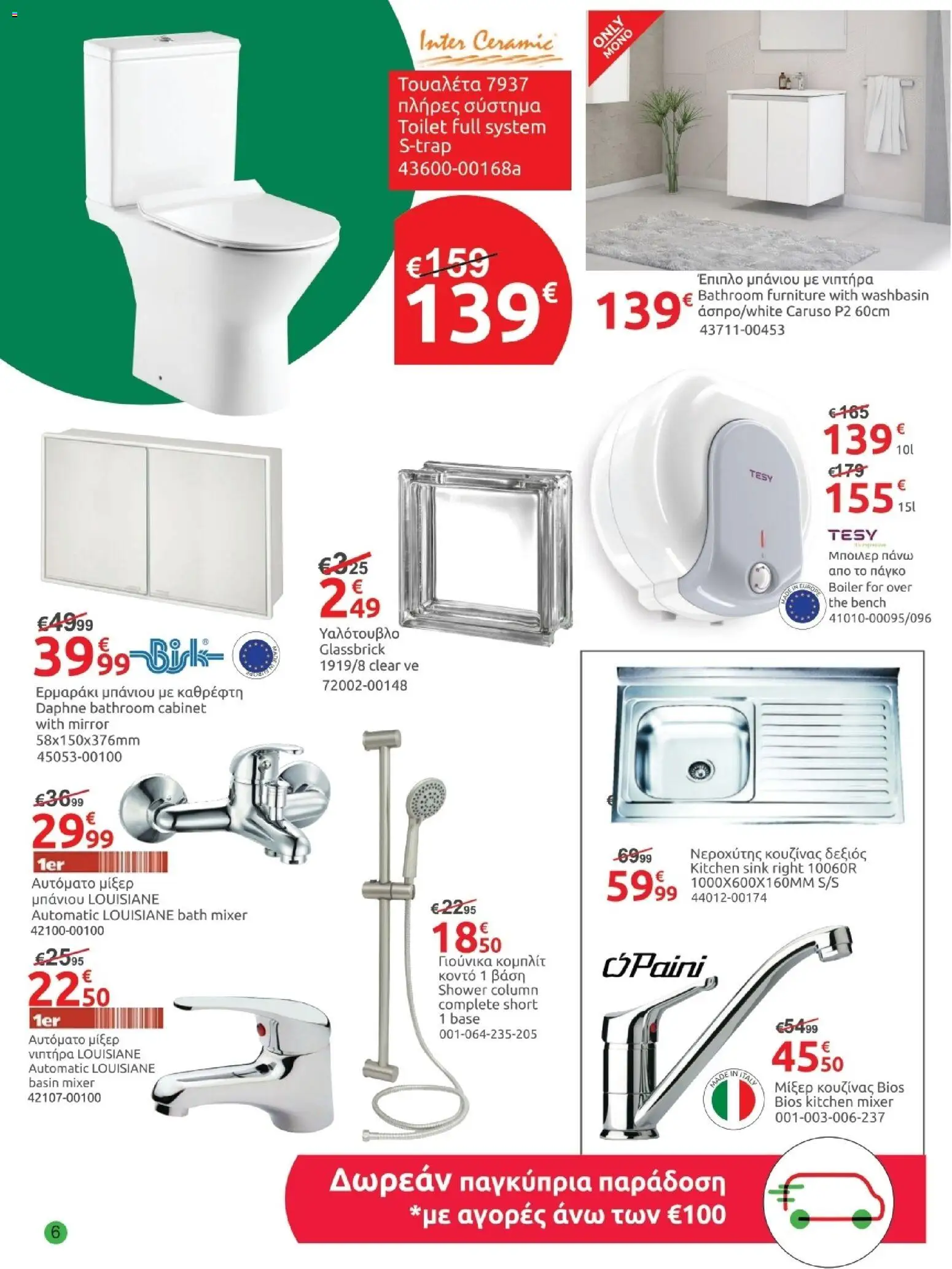 Mr.Bricolage - December leaflet – σε ισχύ από 28.11.2025 | Σελίδα: 6