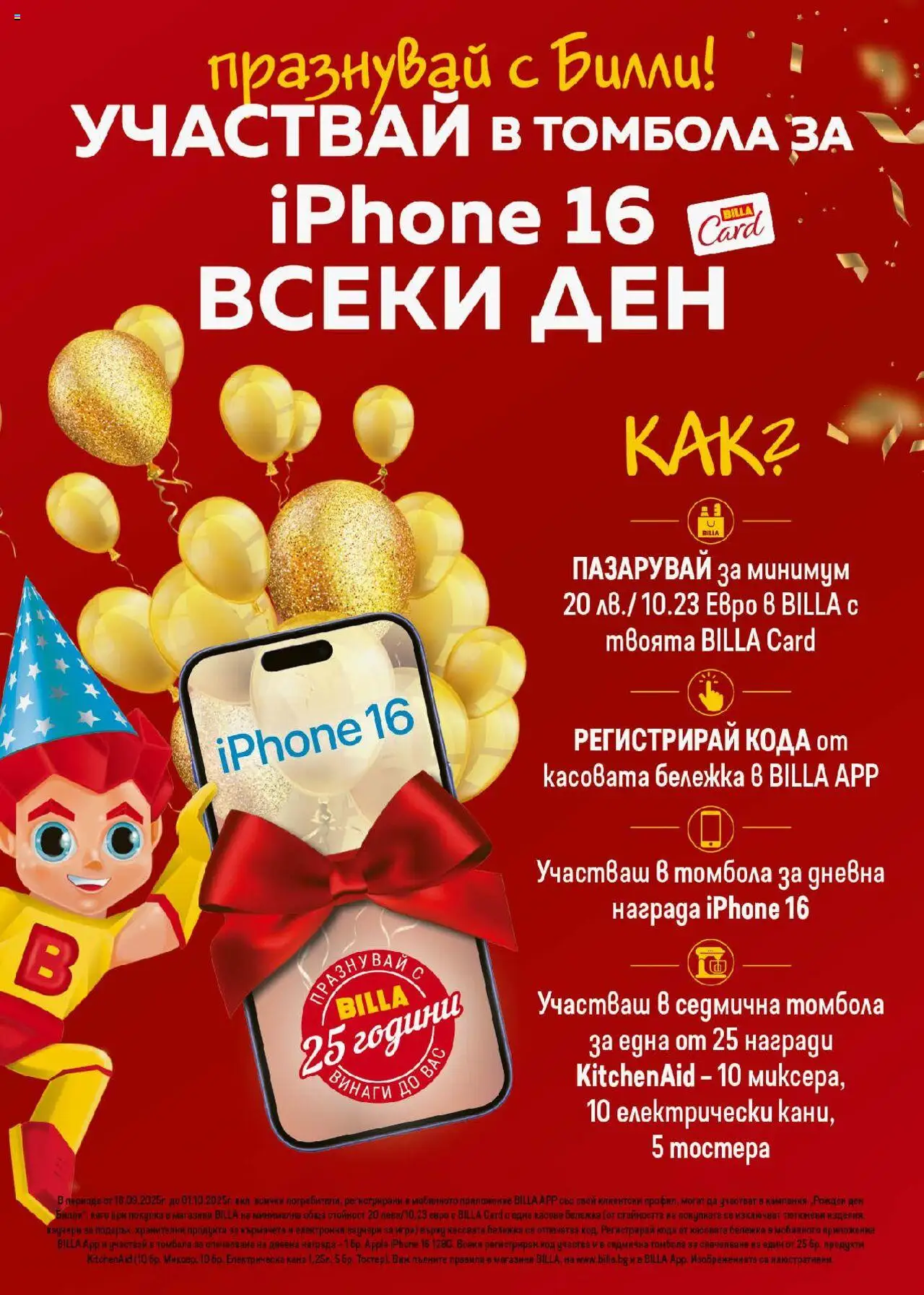  | Страница: 11 | Продукти: Кана, Електрическа кана, Игри