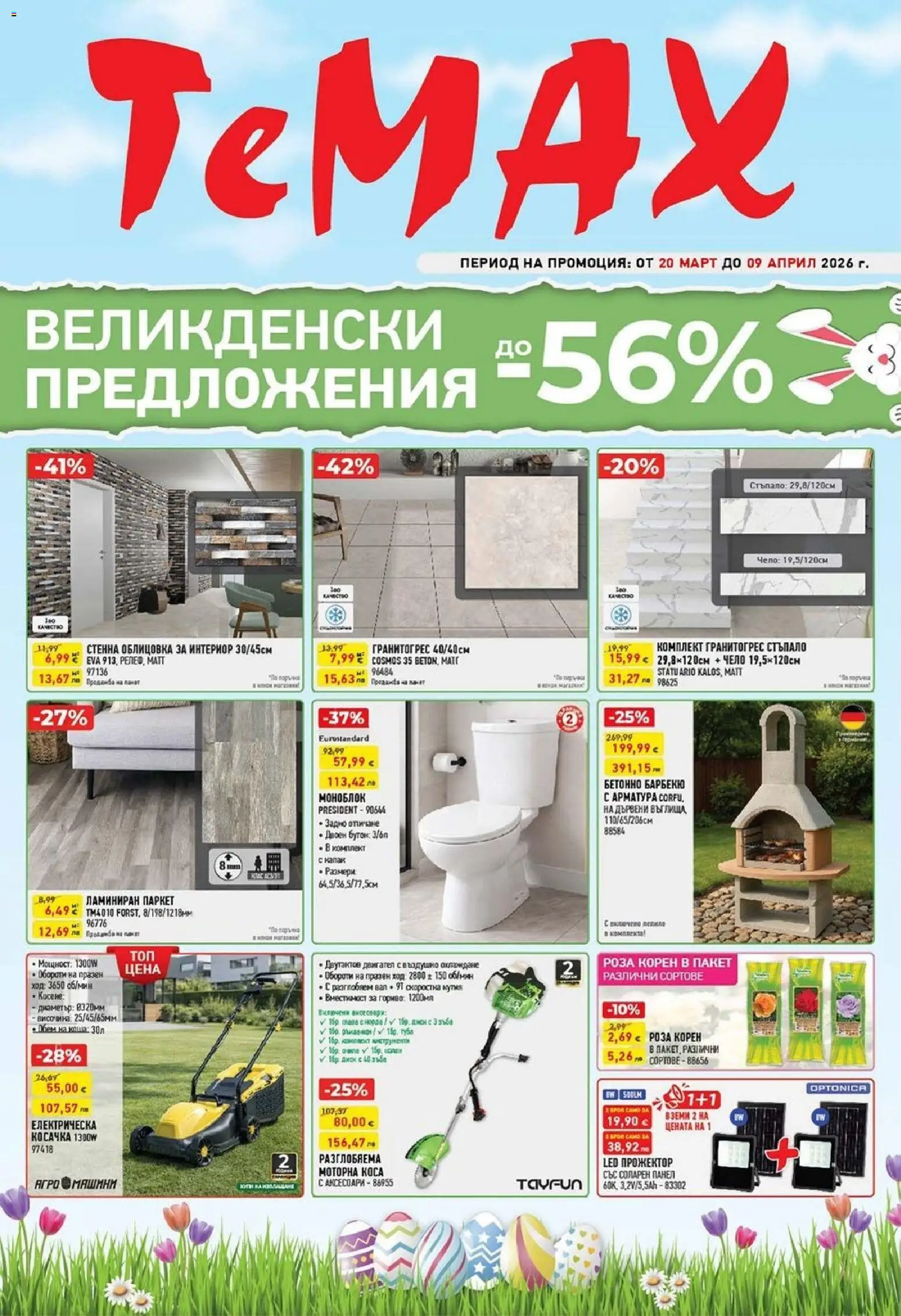 {H1} | Страница: 1 | Продукти: Моноблок, Косачка, Кутия, Роза