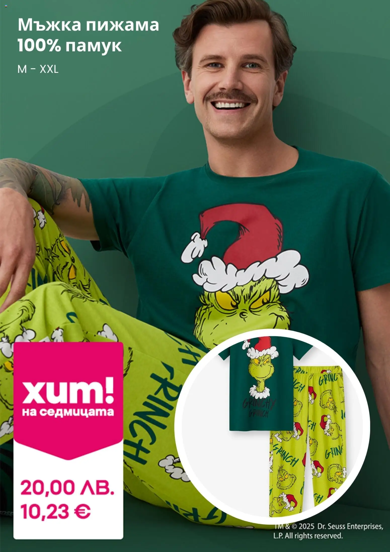 {H1} | Страница: 7 | Продукти: Пижама, Памук