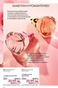  | Страница: 66 | Продукти: Вода, Круша, Боровинки, Аромат