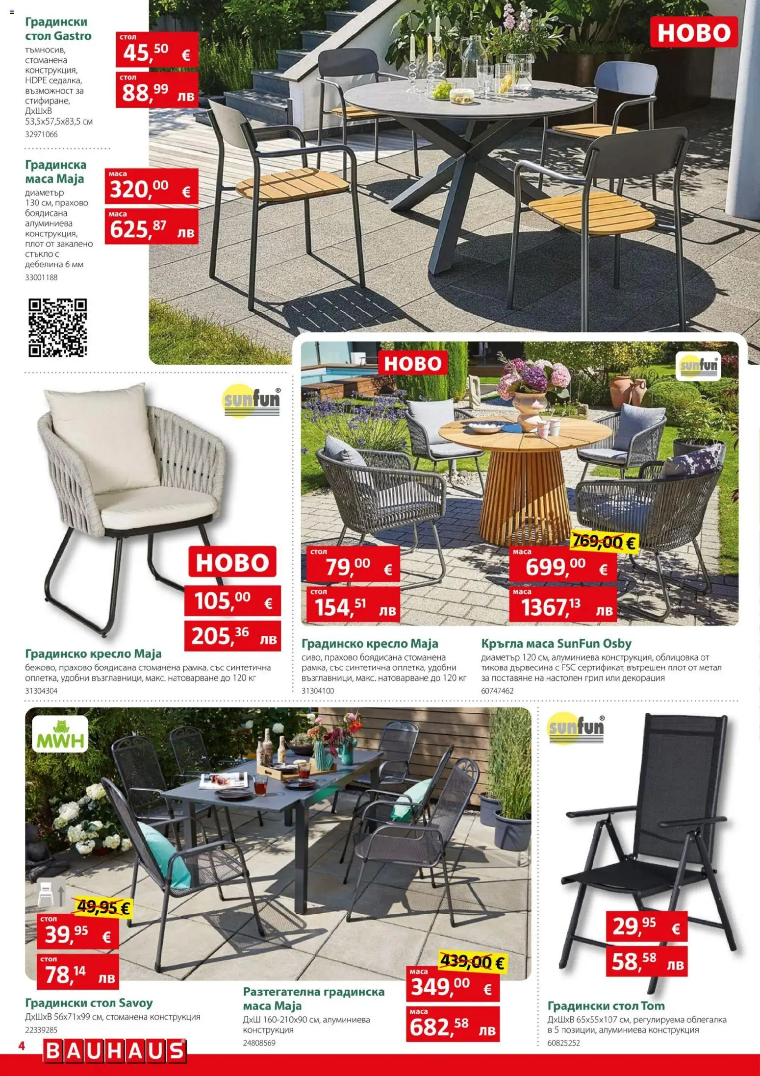 {H1} | Страница: 4 | Продукти: Грил, Маса, Стол, Декорация