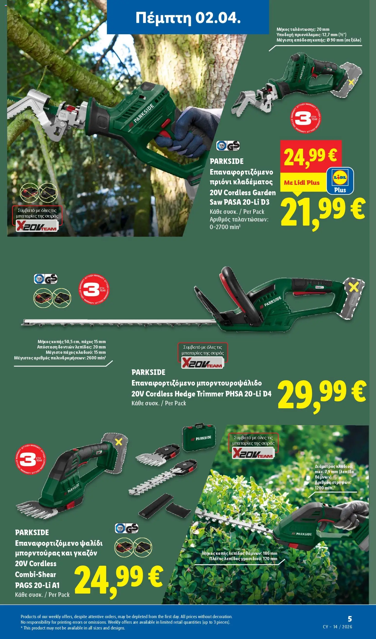 Lidl φυλλαδιο – σε ισχύ από 02.04.2026 | Σελίδα: 47