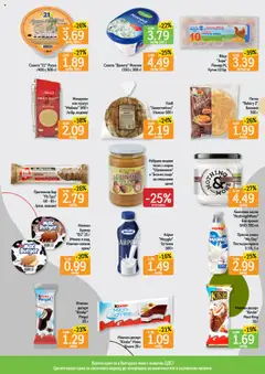  | Страница: 9 | Продукти: Масло, Яйца, Айрян, Аромат