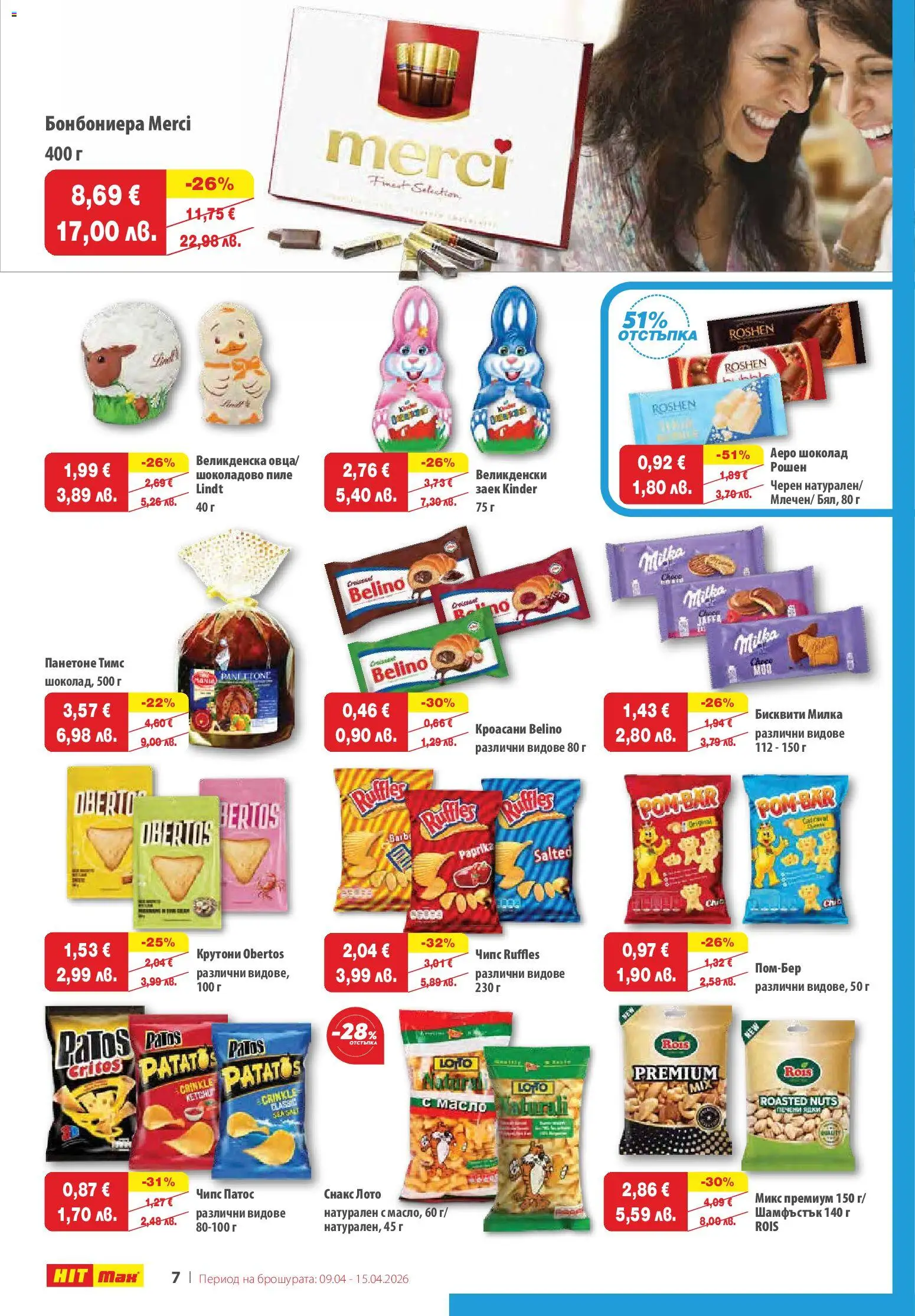 {H1} | Страница: 8 | Продукти: Пиле, Масло, Снакс, Бисквити