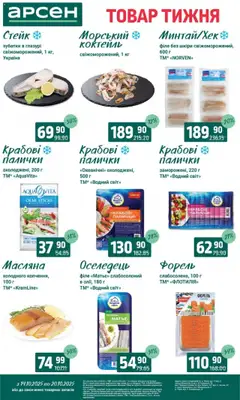 Арсен акції дійснийкції з 14.10.2025 | Сторінка: 4
