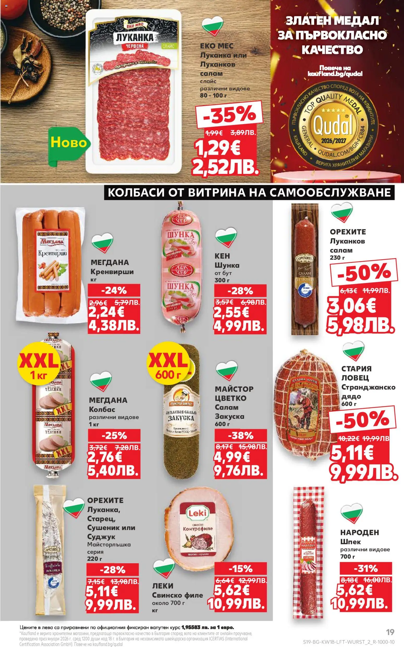 {H1} | Страница: 19 | Продукти: Салам, Свинско, Колбас, Суджук