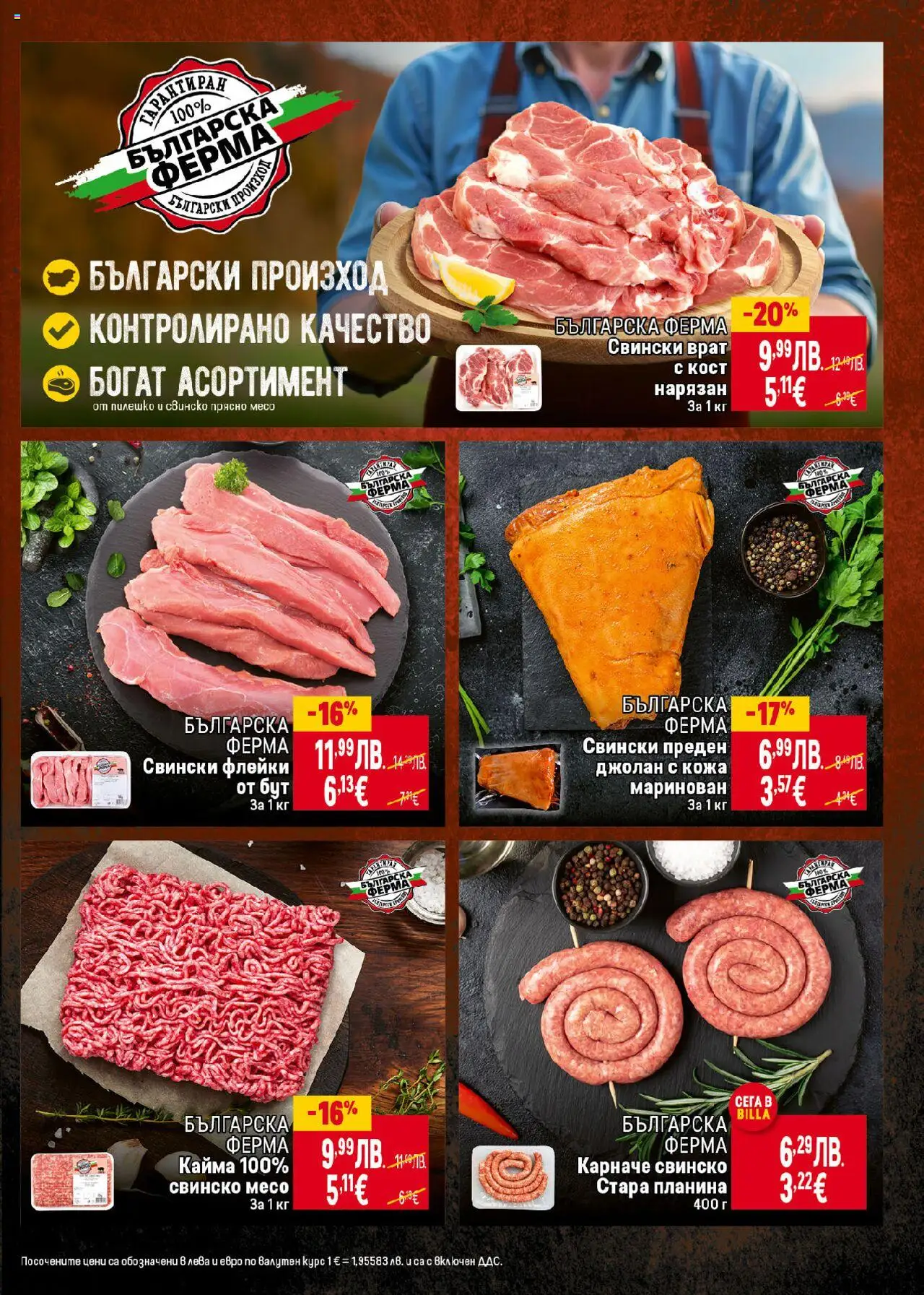  | Страница: 7 | Продукти: Карначе, Tortilla lap, Пилешко, Кайма