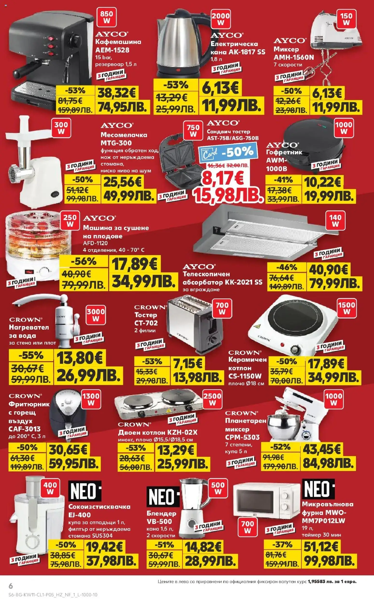 {H1} | Страница: 6 | Продукти: Нагревател, Плот, Фритюрник, Месомелачка