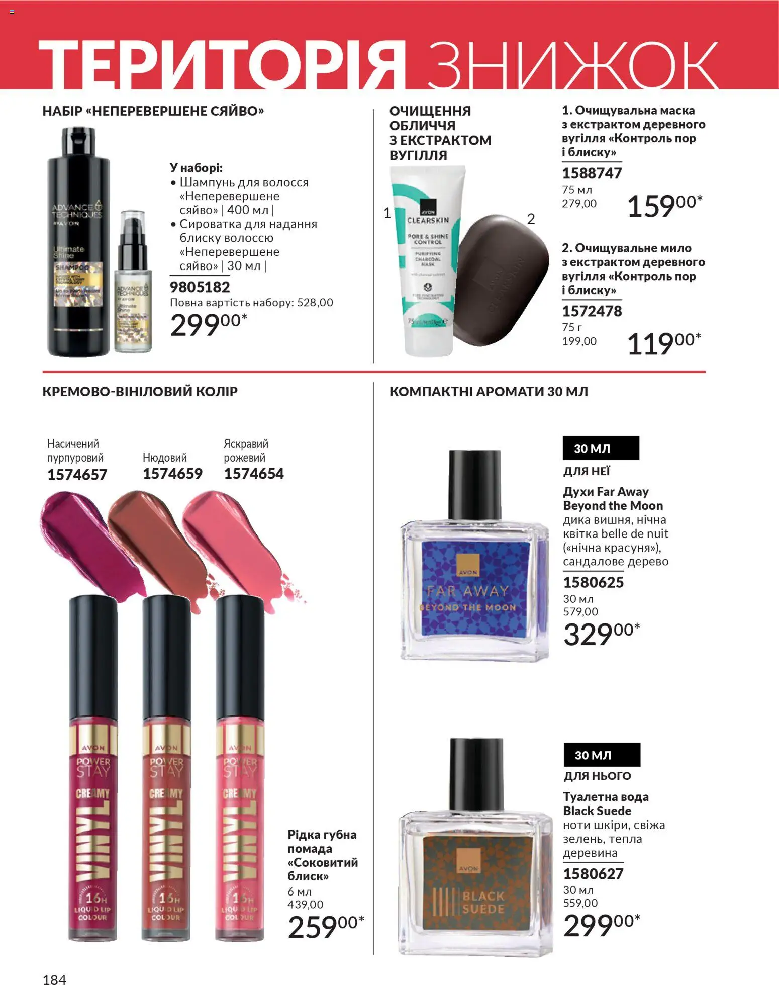 AVON Kаталог - дійснийкції з 01.02.2026 | Сторінка: 200 | Товари: Вода, Туалетна вода, Помада, Маска