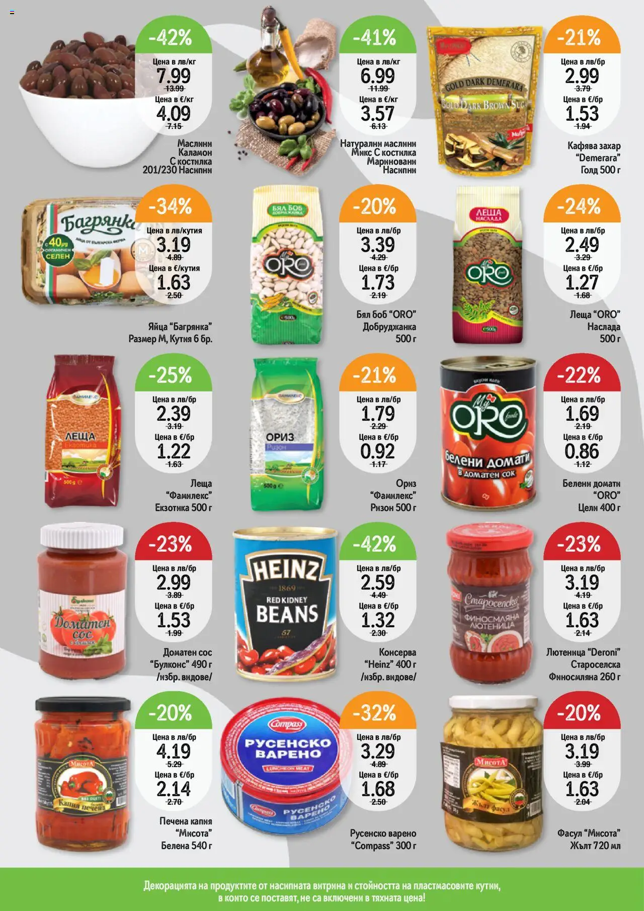  | Страница: 8 | Продукти: Ориз, Сос, Лютеница, Русенско варено