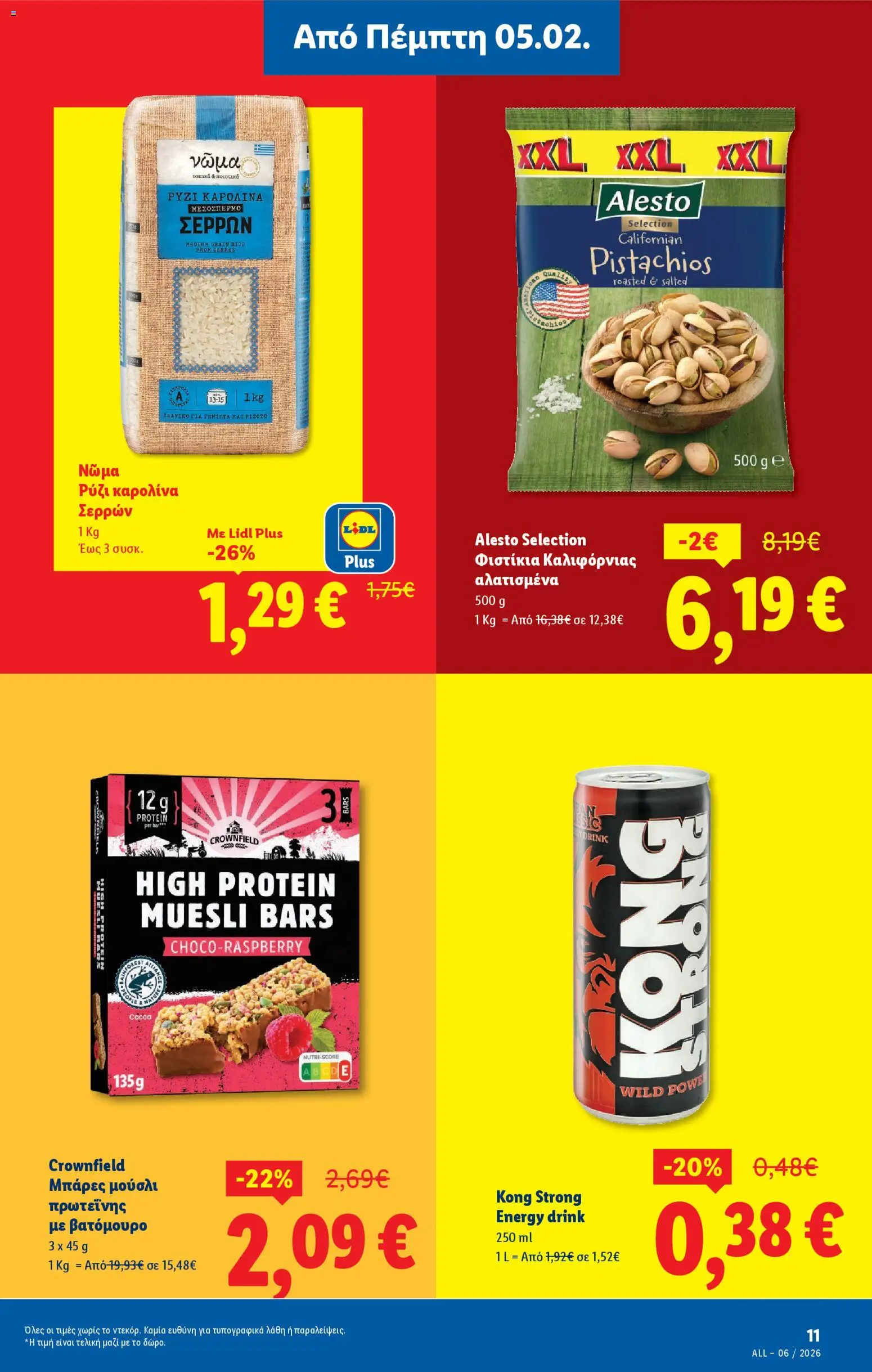  | Σελίδα: 11 | Προϊόντα: Ρύζι, Φιστίκια