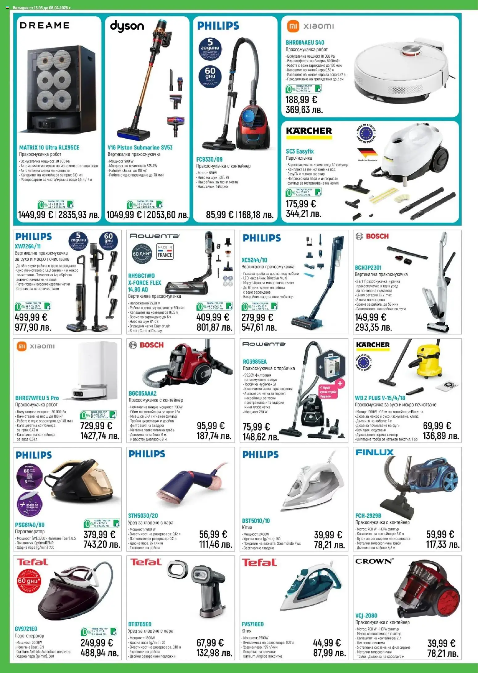 {H1} | Страница: 12 | Продукти: Мотор, Вода, Батерия, Прах