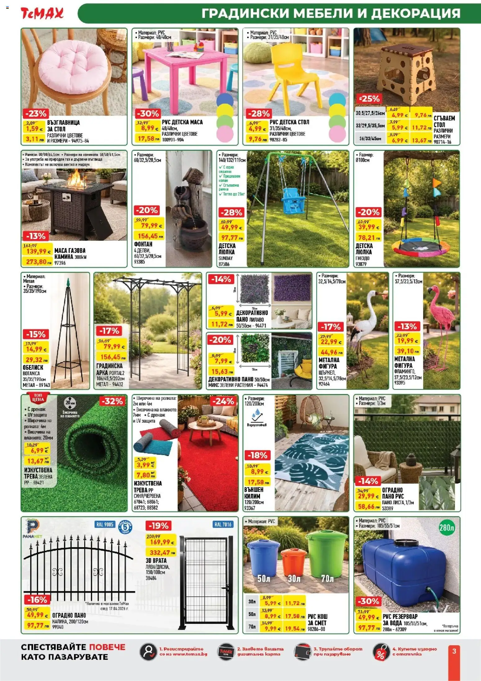 {H1} | Страница: 3 | Продукти: Пано, Тегло, Стол, Люлка