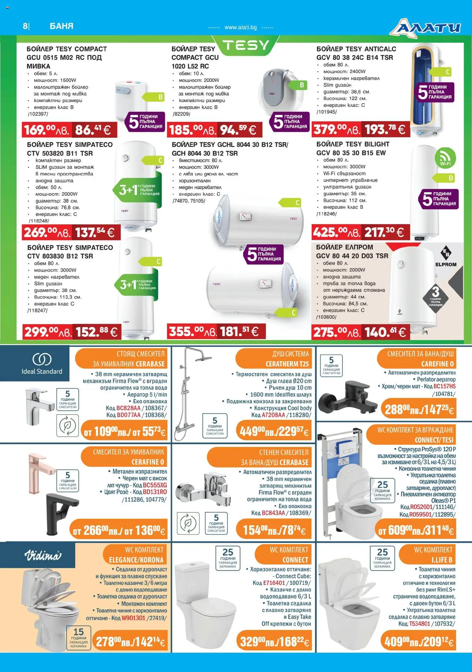 {H1} | Страница: 8 | Продукти: Умивалник, Тоалетна, Баня, Душ