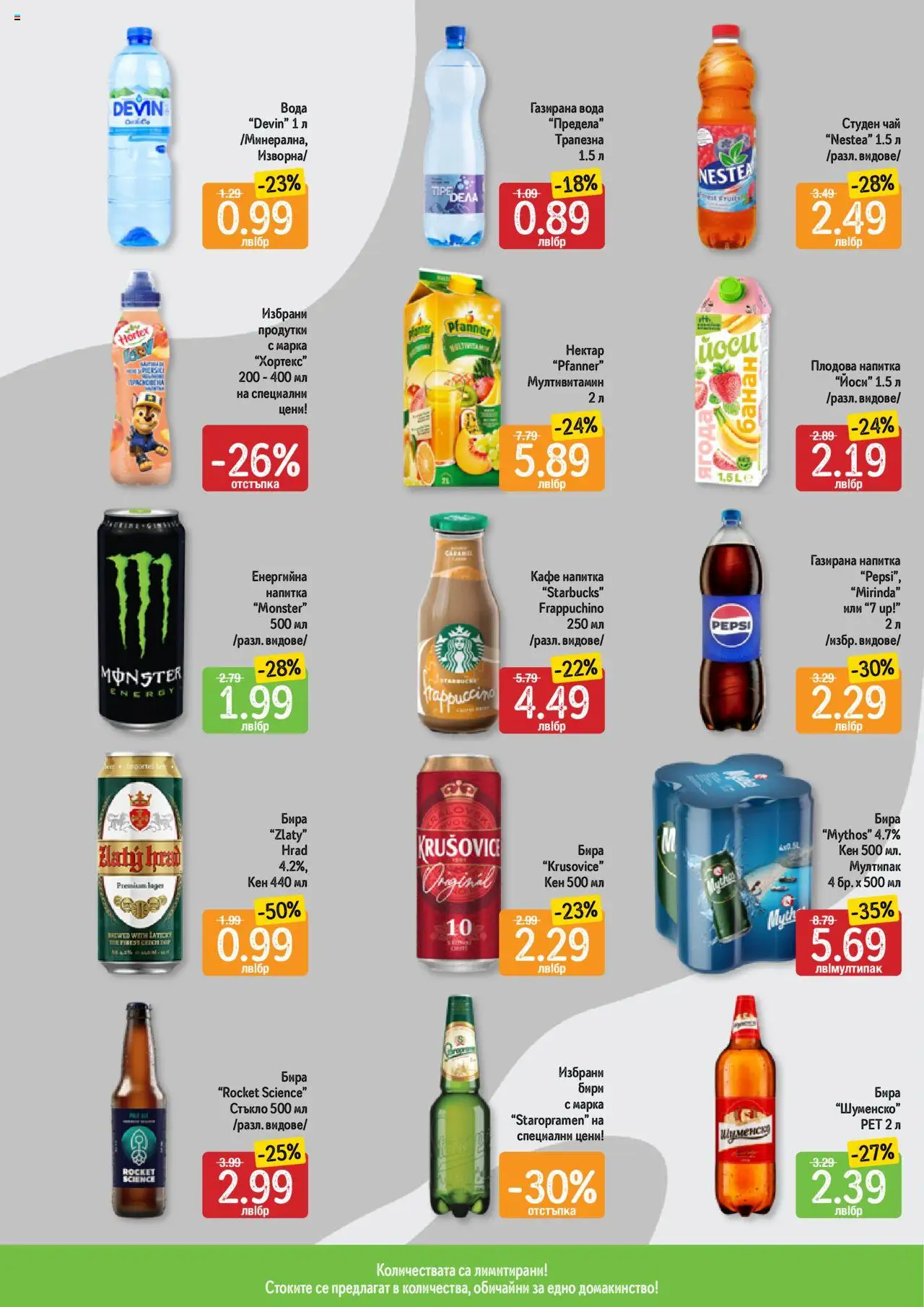  | Страница: 6 | Продукти: Чай, Вода, Кен, Плодова напитка