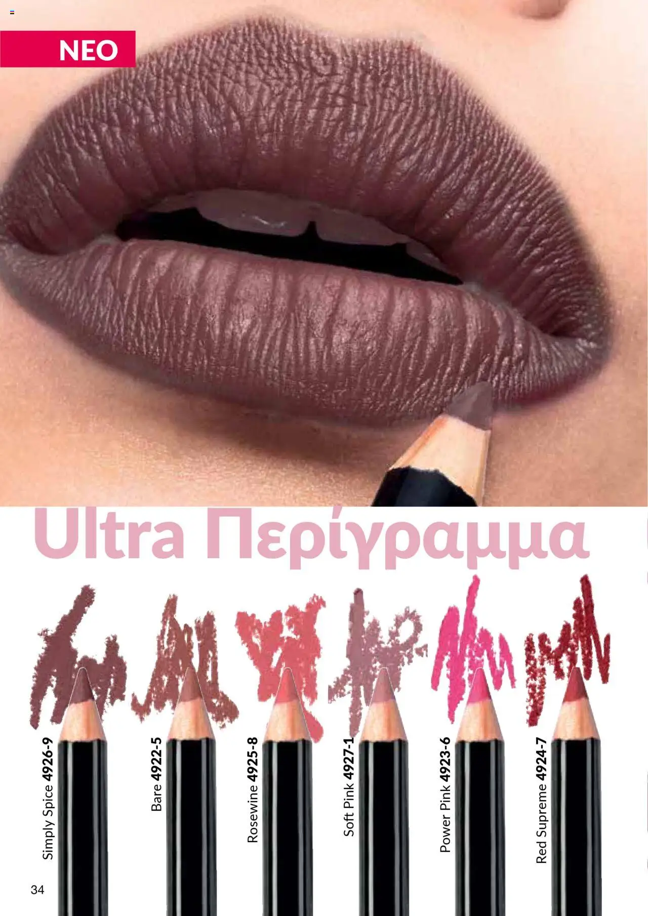 - σε ισχύ από 25.08.2025 | Σελίδα: 32