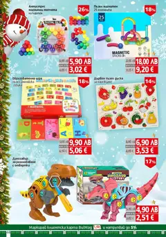 Преглед на BulMag брошура - Офертите са валидни от 15.12.2025 | Страница: 44