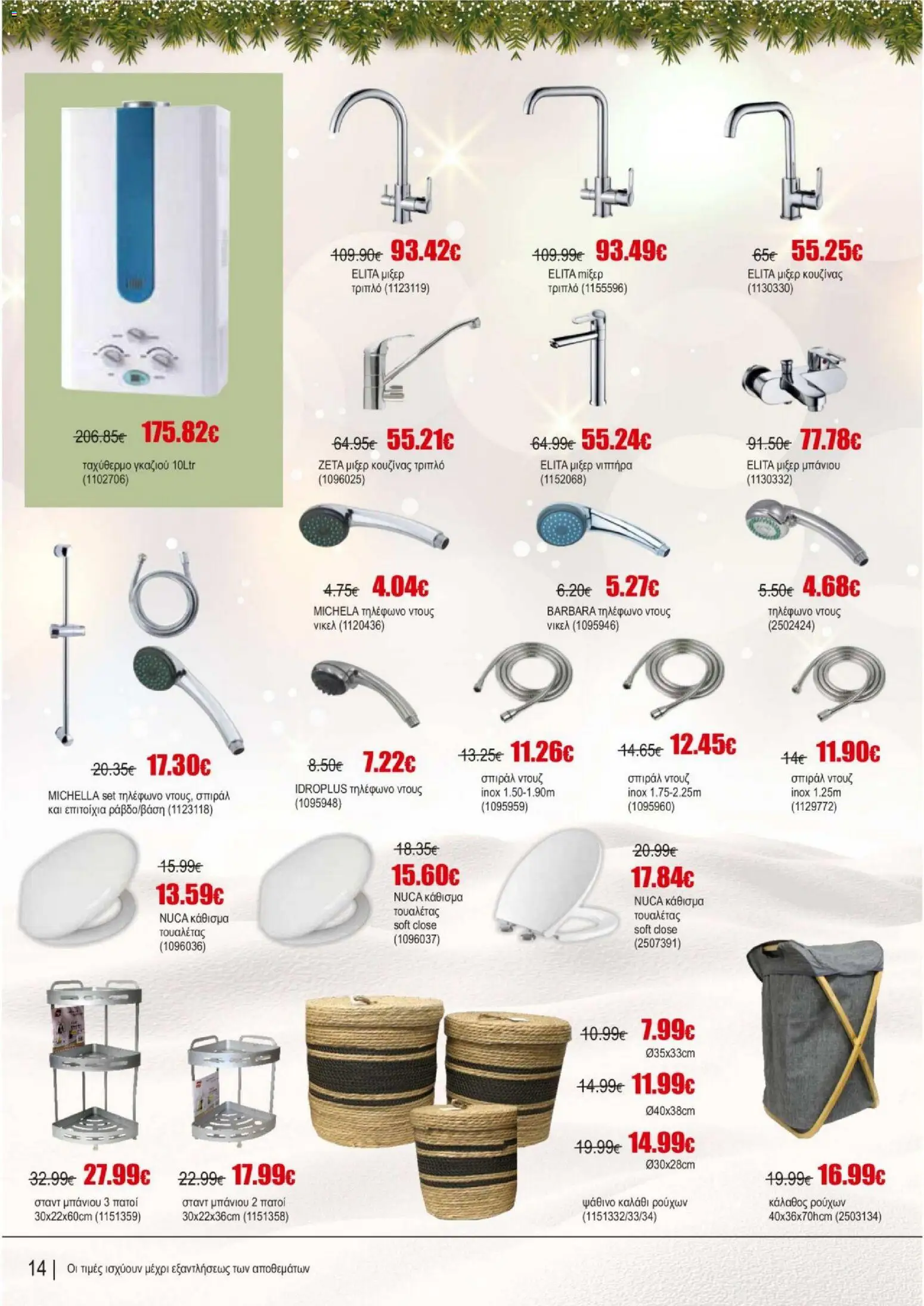 Kleima - Φυλλάδιο – σε ισχύ από 16.12.2025 | Σελίδα: 14