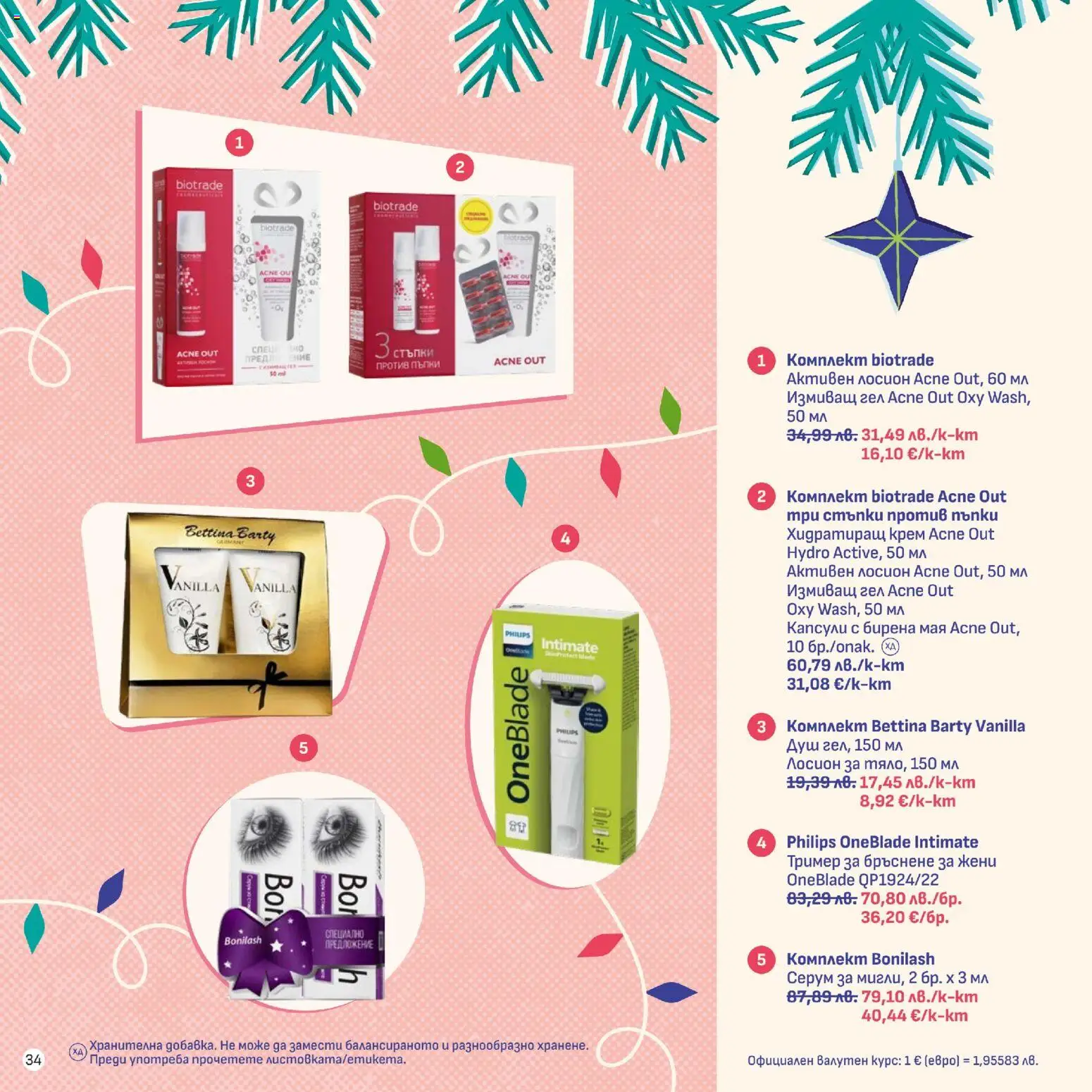 {H1} | Страница: 34 | Продукти: Крем, Серум, Лосион, Тример