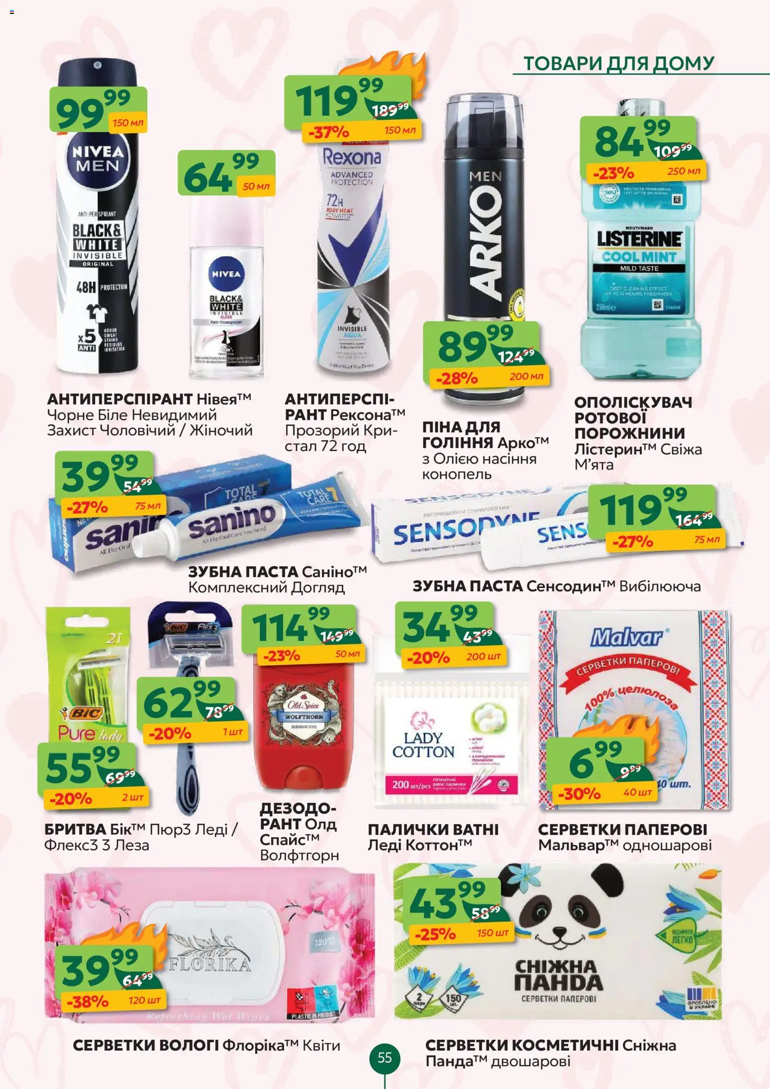 Близенько Kаталог - дійснийкції з 09.02.2026 | Сторінка: 55
