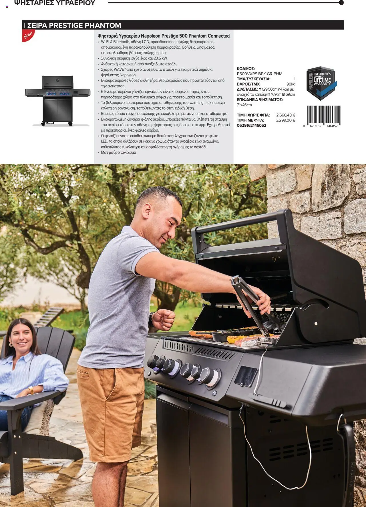 Mangas Home Improvement - Napoleon BBQs – σε ισχύ από 01.10.2025 | Σελίδα: 10