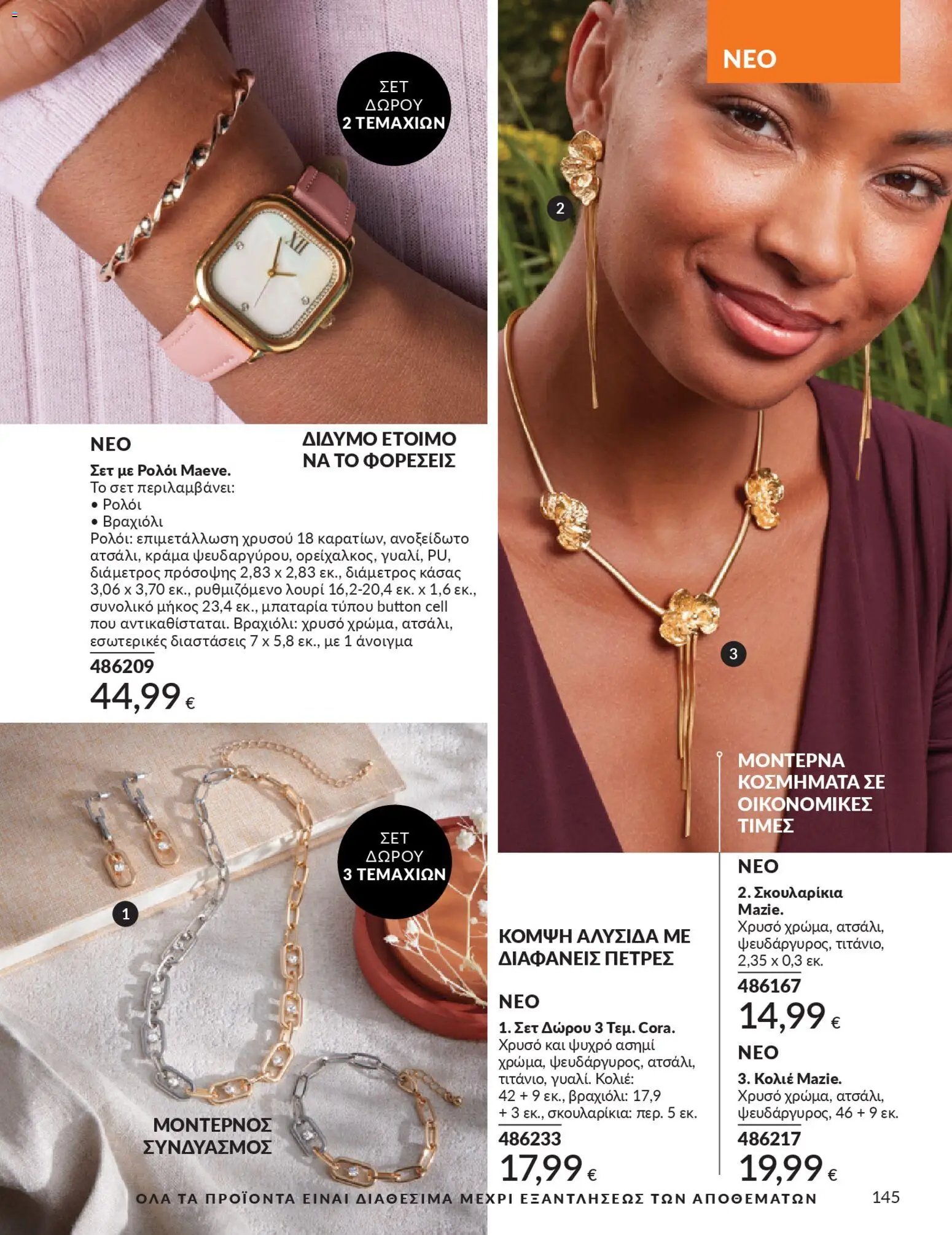  | Σελίδα: 161 | Προϊόντα: Μπαταρία, Ρολόι