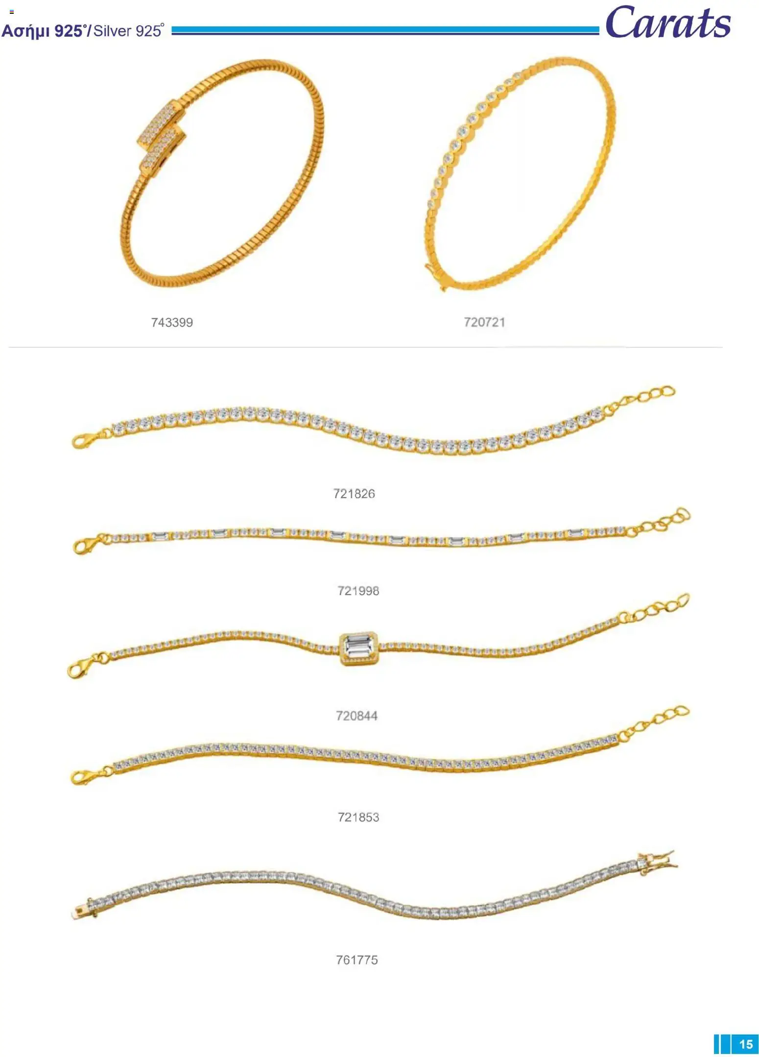 Carats Jewellers Κατάλογος – σε ισχύ από 14.01.2026 | Σελίδα: 15