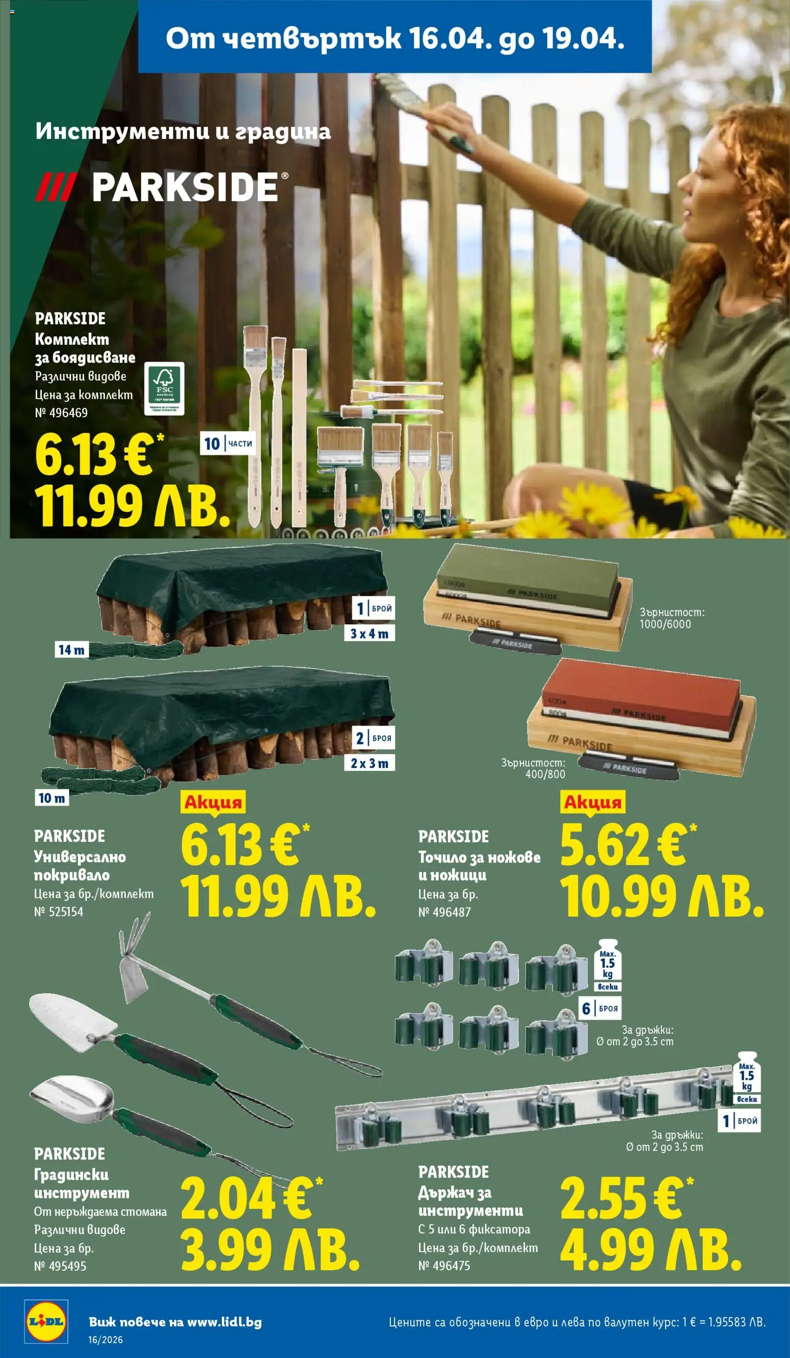 {H1} | Страница: 58 | Продукти: Покривало, Dijoni mustár