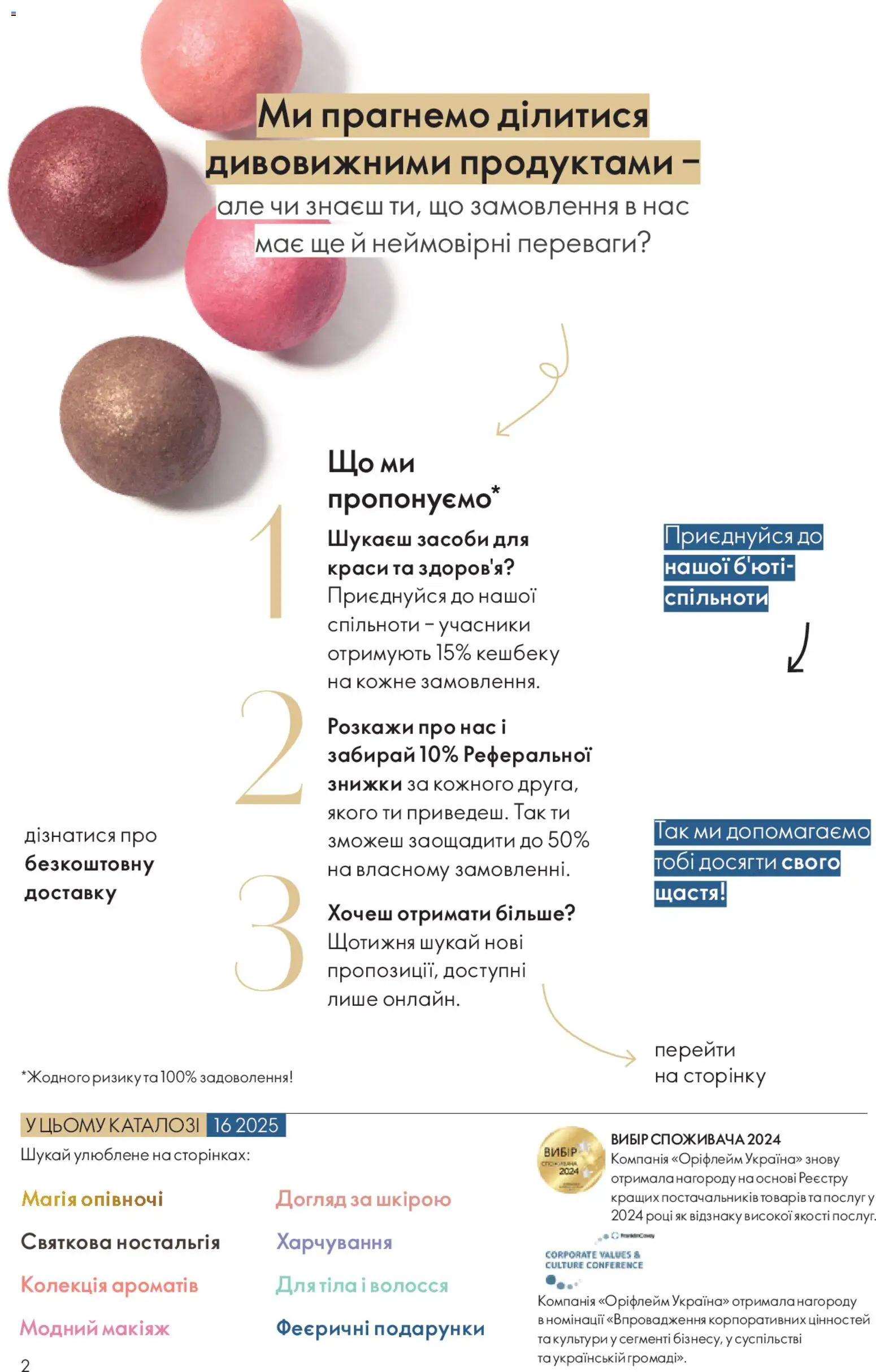Oriflame Kаталог - дійснийкції з 16.11.2025 | Сторінка: 2