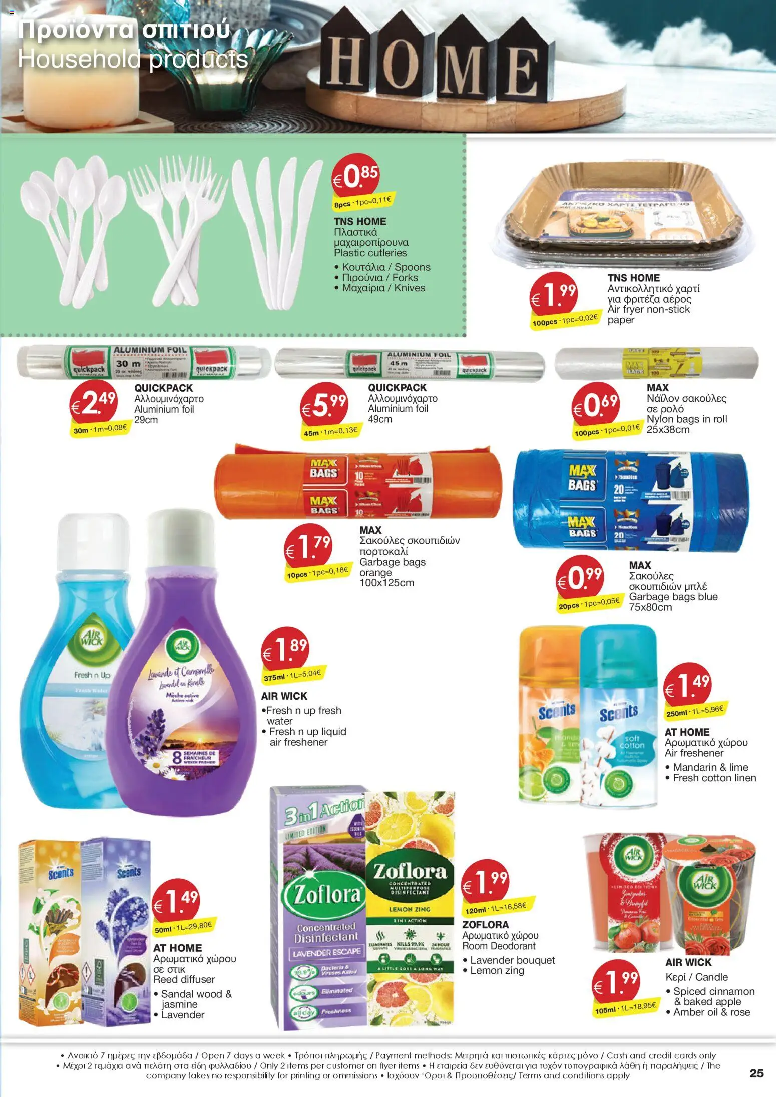 Super Discount Store - ΦΥΛΛΑΔΙΟ ΠΡΟΣΦΟΡΩΝ 20/2 - 10/3 – σε ισχύ από 20.02.2025 | Σελίδα: 25