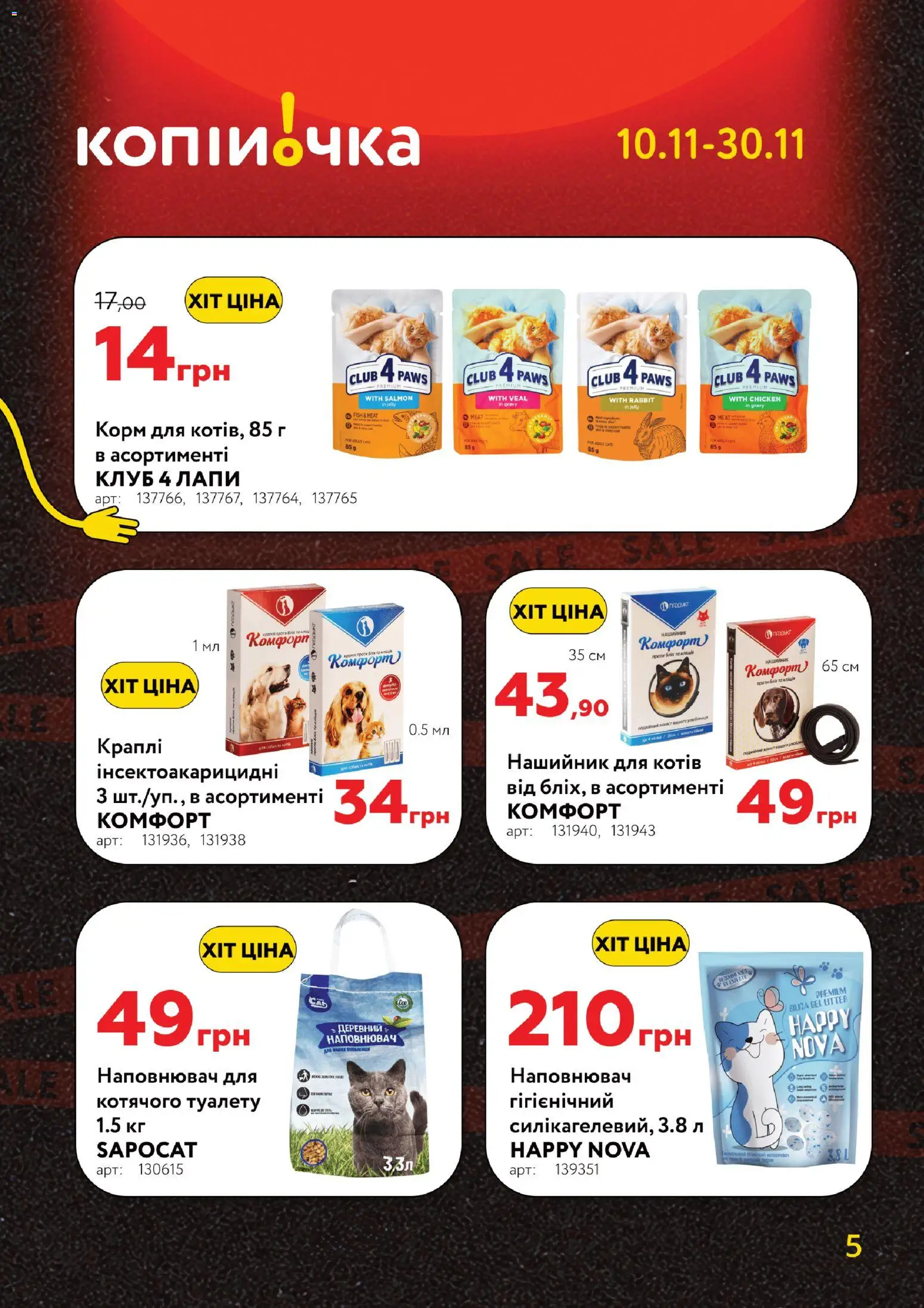 Копійочка Kаталог - дійснийкції з 10.11.2025 | Сторінка: 5 | Товари: Ром