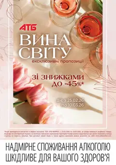 АТБ акції дійснийкції з 25.02.2026