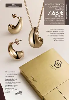 Преглед на Oriflame каталог 03 - Офертите са валидни от 18.02.2026 | Страница: 9