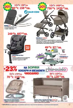 Преглед на Хиполенд брошура - Офертите са валидни от 27.02.2026 | Страница: 9