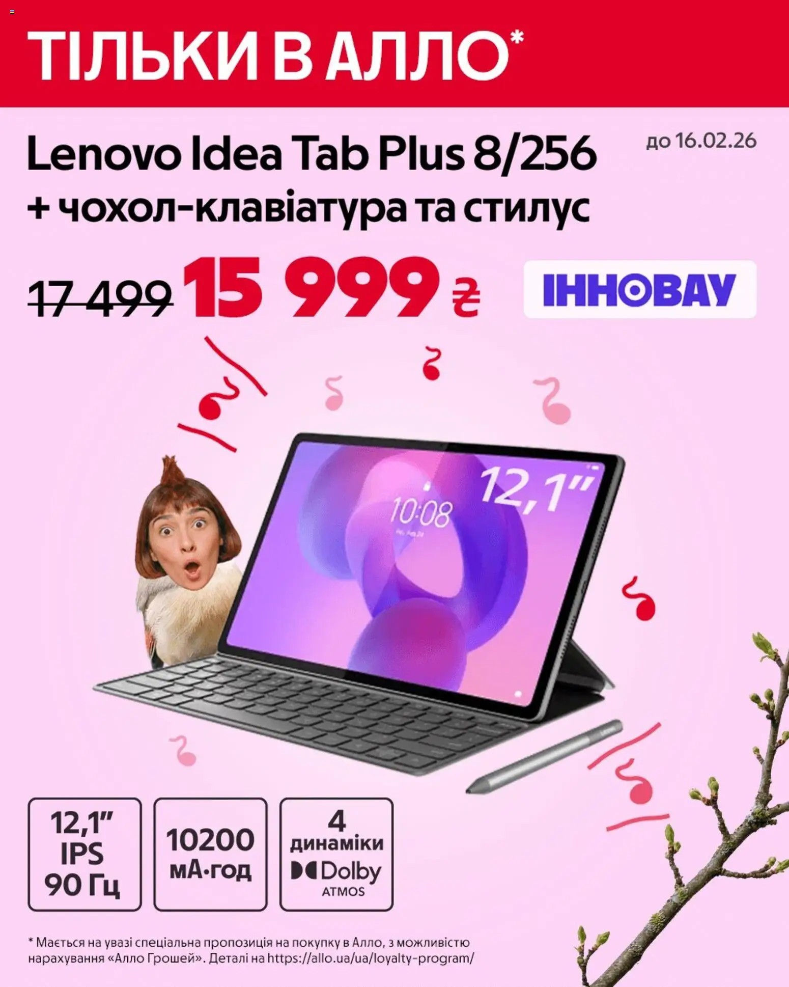 Алло Kаталог - дійснийкції з 06.02.2026 | Сторінка: 1