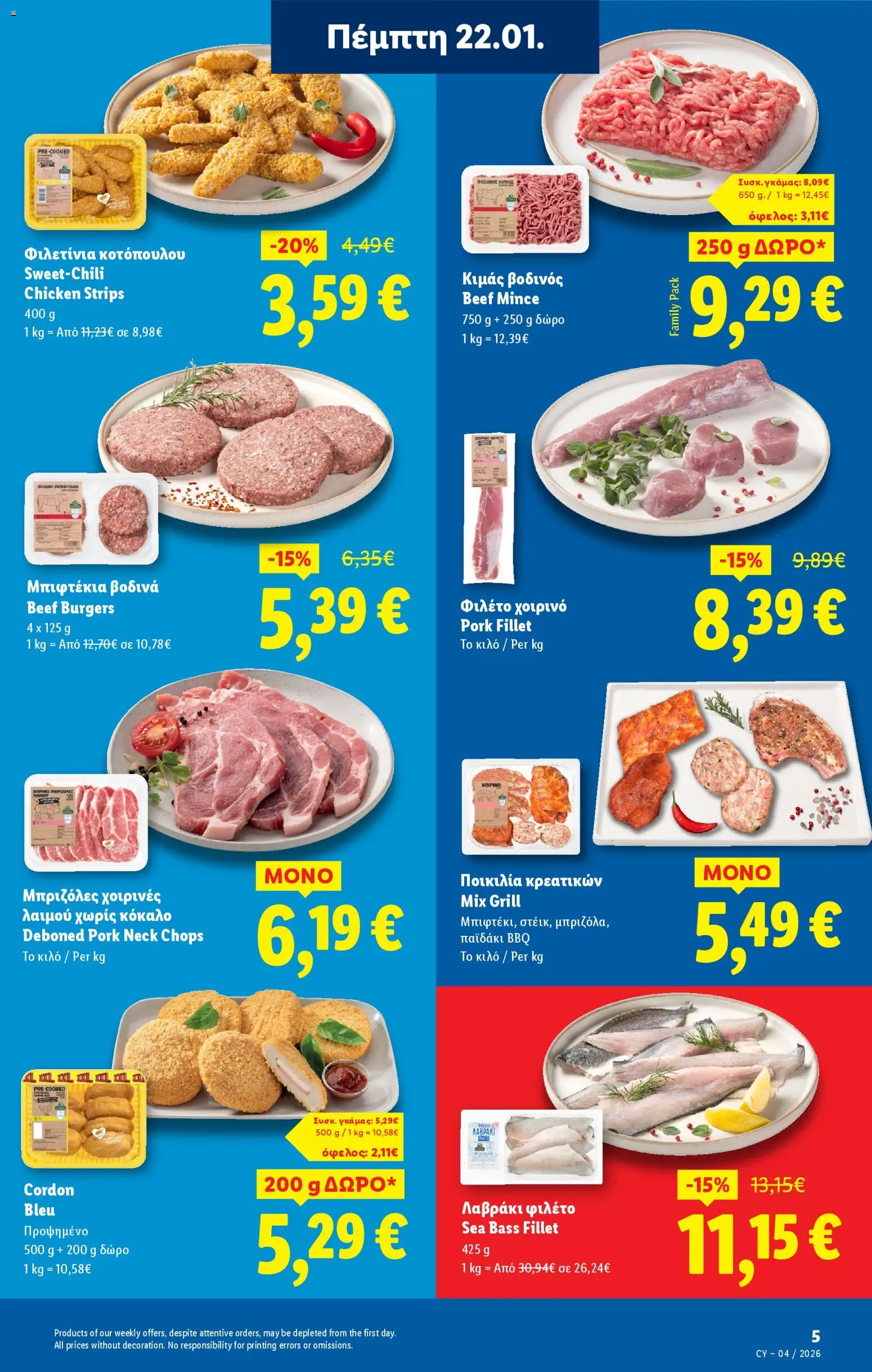 Lidl - Φυλλάδιο – σε ισχύ από 22.01.2026 | Σελίδα: 5