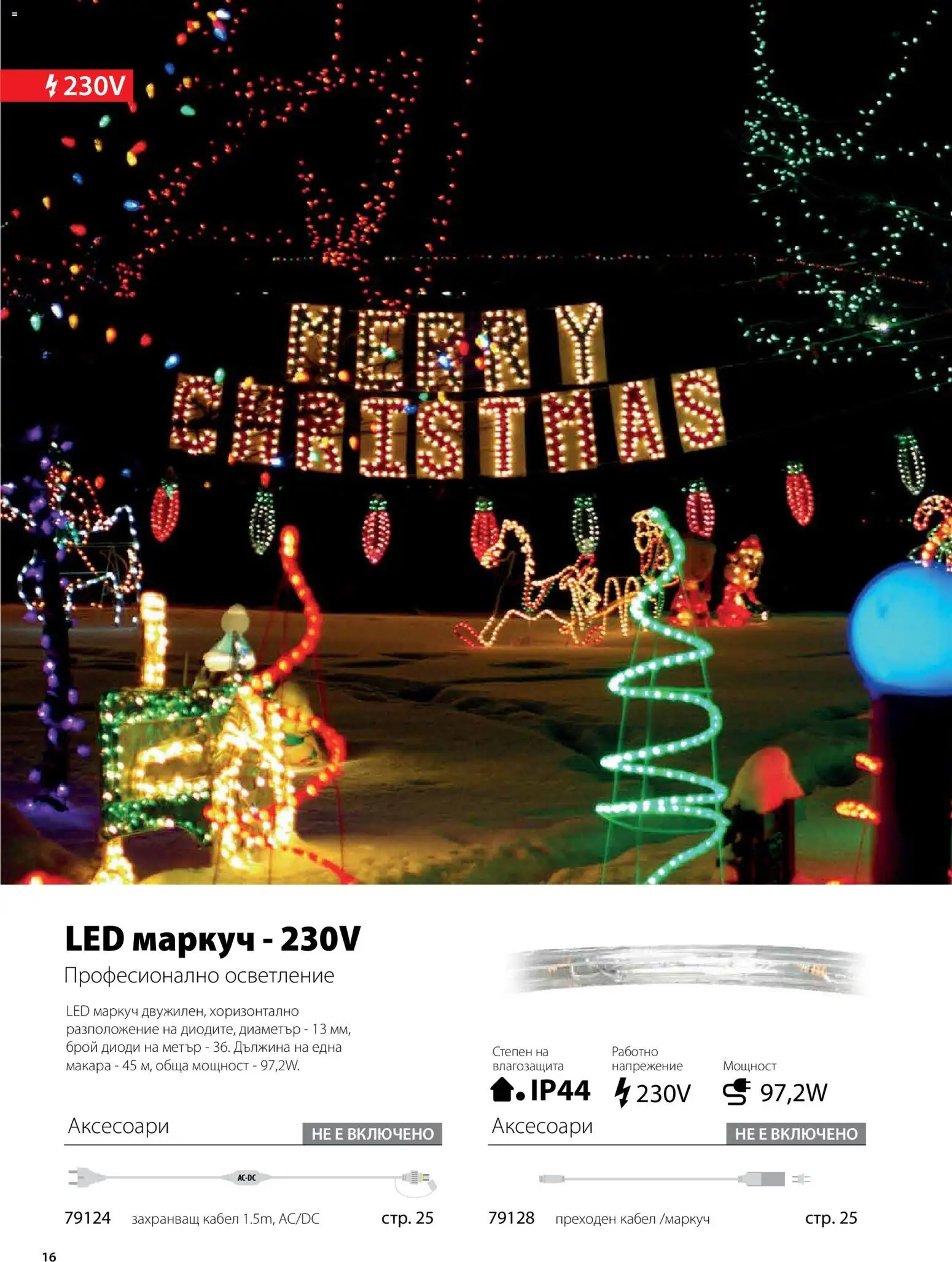 {H1} | Страница: 17 | Продукти: Маркуч, Кабел