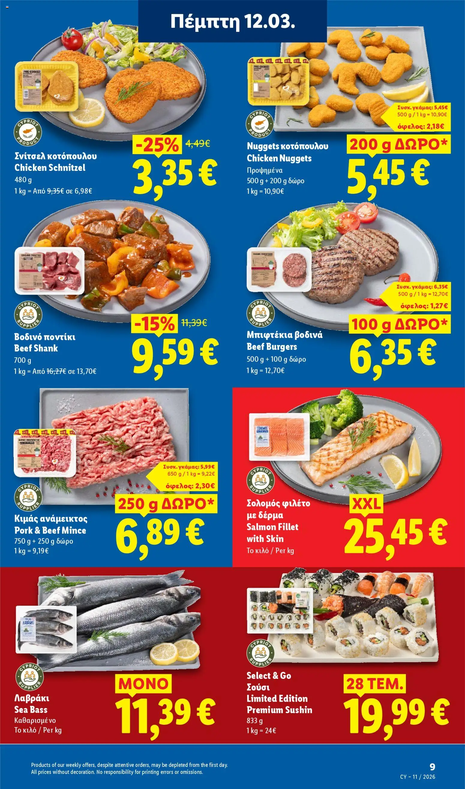 Lidl - Φυλλάδιο – σε ισχύ από 12.03.2026 | Σελίδα: 9