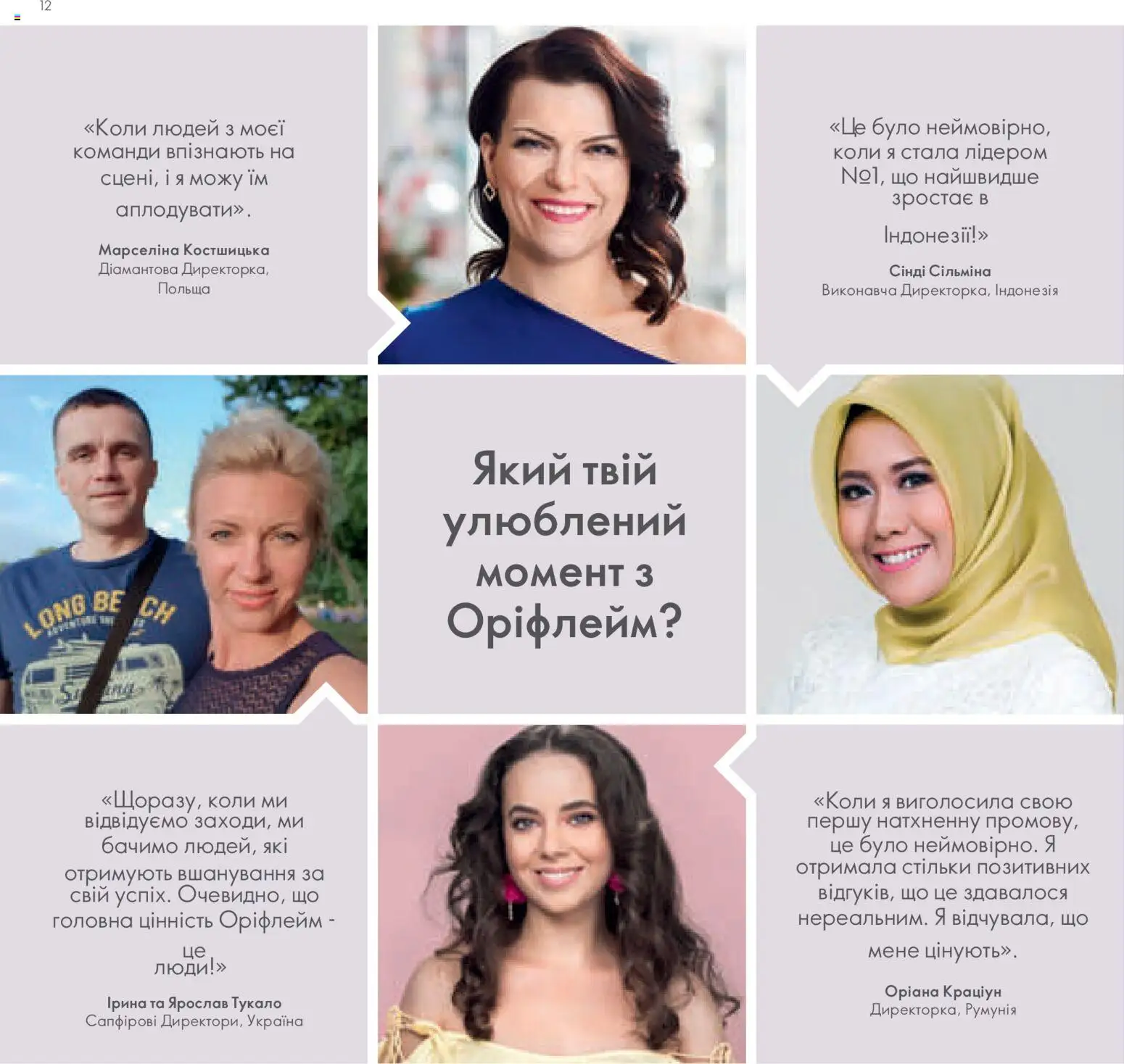 Oriflame Kаталог - дійснийкції з 30.01.2026 | Сторінка: 13