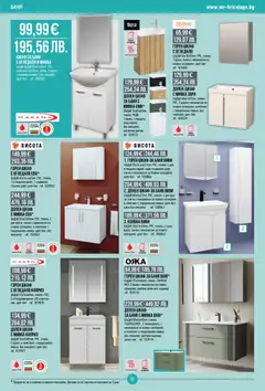 Преглед на Mr.Bricolage - Брошура - Офертите са валидни от 22.01.2026 | Страница: 8 | Продукти: Шкаф, Баня, Огледало, Мивка